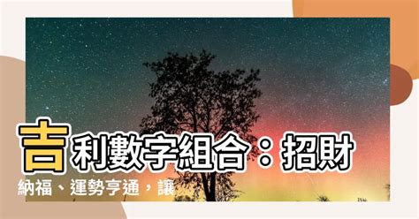 招財數字組合|4種招財方法、簡單又有效讓財運滾滾來